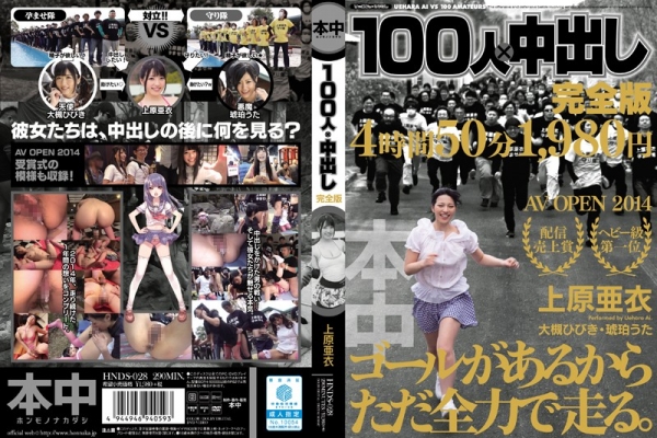 [HNDS-028] Full Version Out 100 People In ×