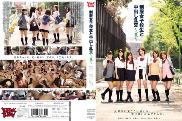 [ZUKO-058] Cum Orgy ~ ~ Summer Uniforms And School Girls